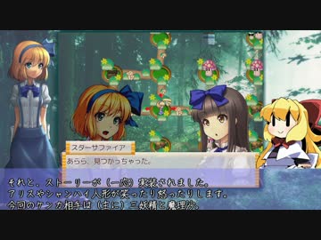 【例大祭13】アリスと夢際のドールハウス(体験版)説明動画