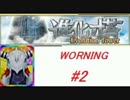 （Part14）進化の塔ウォーグレイモン＃2【デジモンリンクス】
