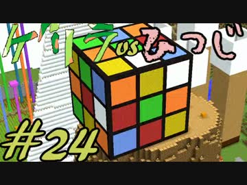 【Minecraft】ゲリラvsひつじvsコマンドー＃24【実況】