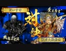 【戦国大戦】城は殴るためにある.83 vsランカー天下人秀吉【正二位C】