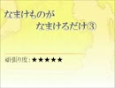 なまけもの③　頑張り度：★★★★★