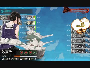 【艦これ】2016春イベE-1甲