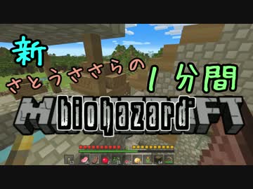 新・さとうささらの1分間バイオハザードpart03(軽量版)
