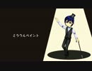 【KAITO】ミラクルペイント【カバー】