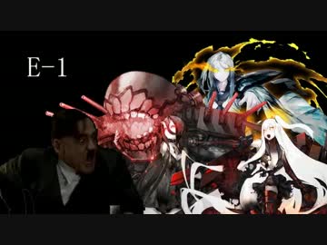 【艦これ春イベ】総統閣下が春イベに挑むようです【E-1】