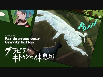 【実況】少女は、空に落ちる　GRAVITY DAZE実況プレイPart17