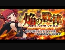 【ゴ魔乙】ゴシックは魔法乙女 焔の戦律 ボーナスステージBGM