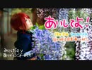 【刀剣乱舞で踊ってみた】あいしてよ！【オリジナル振付】