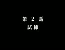 【TASさんの休日】刻命館 Part02