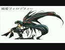 純愛フィロソフィー　歌ってみた