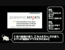 STAP細胞は本当にアメリカで再現されたのか検証してみた