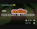 【東方ニコカラHD】【PARANOIA PARADOX】realize(On vocal)[中-高画質]