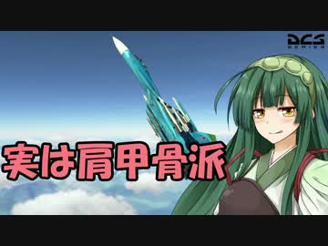 [Ambush!]戦闘機パイロット始めました！空中戦講座編