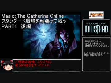 【MTG onlineゆっくり実況】スタンダード環境を頑張って戦う　PART1_後編