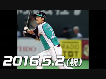 プロ野球2016 今日のホームラン 2016.5.3