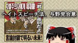 ヘイトスピーチ法、与野党合意