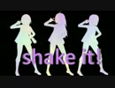【MMD】shake it！　カバー【第3回UTAU作品祭】