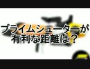 【Splatoon】プライムシューターのキルタイム検証【スプラトゥーン】