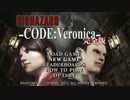 バイオハザード CODE:Veronica　実況プレイpart1