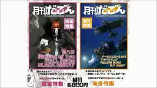 月刊だごん 2016春のゲームマーケット告知