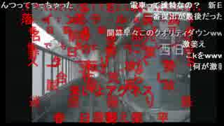 ホモと学ぶ合作企画にクソみたいな出来の鉄道MADで乗り込んだ春日野栗平