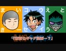 おも漫レイディオ『みずほ大先生』後編（修正版）