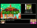 【RTA】もぎたてチンクルのばら色ルッピーランド 4時間42分48秒 part1/10