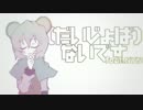 (だいじょば)ないですfeat.NYN姉貴.mp4