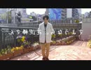 【拡大／反転】 さようなら、花泥棒さん 【くるとん】