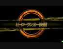 ヒーローランカー決戦20160503B