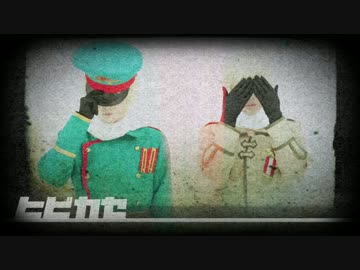 【APヘタリア】 (＾し＾)＜ ヒ ビ カ セ 【コスプレ踊ってみた】