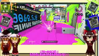 【ゆっくり実況】霊夢先生のガチマッチ　4限目【スプラトゥーン】