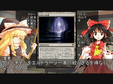 お前のデッキが紙の束だ！～第19回「エルドラージ」【東方MTG】