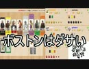 【盤上遊戯倶楽部】街から金をむしり取れ！The Bossを実況その2