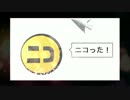 ありがとう　ニコる（作者≠投稿者）