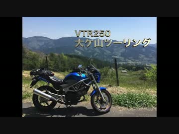 [VTR250]岡山 大ヶ山スカイ愛ランドツーリング 2016.5.1