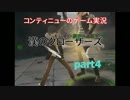 【実況】漢のクローザーズ part4　CLOSERS【コンティニュー】