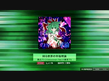 【K-Shoot MANIA】 回る世界の幸福理論 【譜面配布】