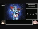 【艦娘ゆっくり実況】スーパーグダグダ大戦IMPACT　Part16