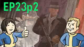 【H&TのFO4】第23話 2/2「死のマントになった！ケント・コネリーの計画」