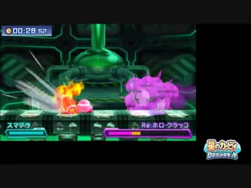 【星のカービィRBP】真 かちぬきボスバトル スマブラ 16:33:50