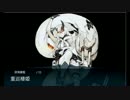 知識が12になった俺が『艦これ』実況プレイPart112【柄汰】