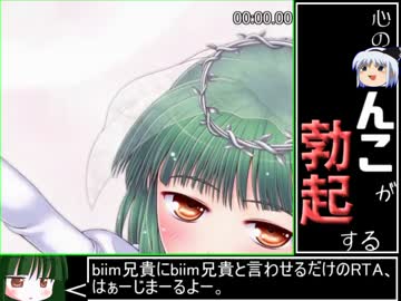 biim兄貴で心のちんこが勃起するRTA_00:18.96