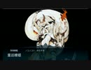 知識が12になった俺が『艦これ』実況プレイPart113【柄汰】