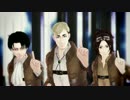 【進撃のMMD】るか式幹部組で ＋１【モーショントレース】