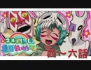 BLEACH ブレソル実況　part286(ネルといっしょ　虚圏だいぼうけん　四～六話)