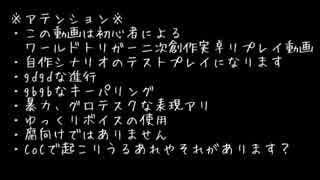 【ワートリクトゥルフ】グラサンと髭で猫鍋【リプレイ】