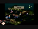 PSゲームをまったりプレイ[FFT]Part15