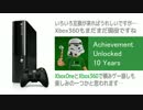 XboxOne 下位互換 2016年5月4日