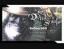卍【実況】初めてのデモンズソウル_39